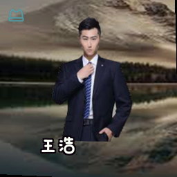 王浩